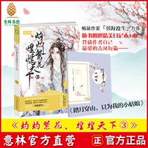 Yilins official direct store Yilin burning flowers Huanghuang the world 3 with the book 32P exquisite diary 1 book Haicang recommending light Library well received by readers an alternative ancient style
