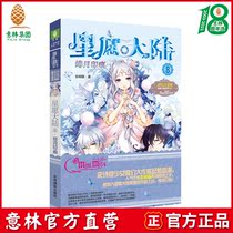 Yilin official direct store Yilin Little sister Star wish mainland 8 red Moon impression Peng Liu Rong touched the girls heart Magical adventure Inspirational masterpiece triumphant return of youth girls literature