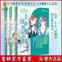Yilin official direct store Yilin Xiao Miss Aquarius 1 2 3 3 set with book gift romantic star series constellation Youth Campus Girl novel