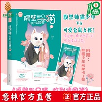 Yilin official direct store Yilin next door the cat received please answer with the book comes with a handsome cat boy image card 1 light library Adorable pet guardian sweet youth novel