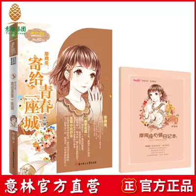 Yilin official] Miss Yilin romantic star series Capricorn sent to youth a city constellation storybook heavy point Yilin official direct store