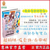 Yilin Book] Yilin my wonderful male Butler Yilin fantasy youth series ink clothes and clean works I hope all young people can meet their own wonderful housekeeper Yilin official direct Camp