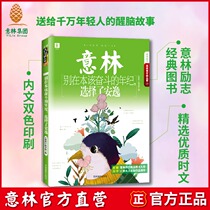 Yilins official direct store Yilin chose the comfortable youth inspirational Hall to awaken everyone who is not willing to be mediocre youth literature at the age of struggle.