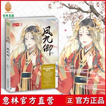 Yilin official direct store Italian Lin Feng Jiuqing 7 Yilin light Library painting dream ancient style series author Yuan Baoer strong return to youth campus inspirational growth ancient style palace novels youth campus text