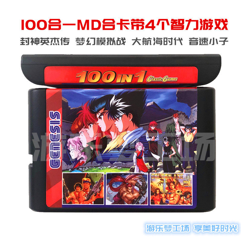 16 MD Shiga console card 100 all-in-one Chinese and English menu integrated chip Great Nautical Seal list