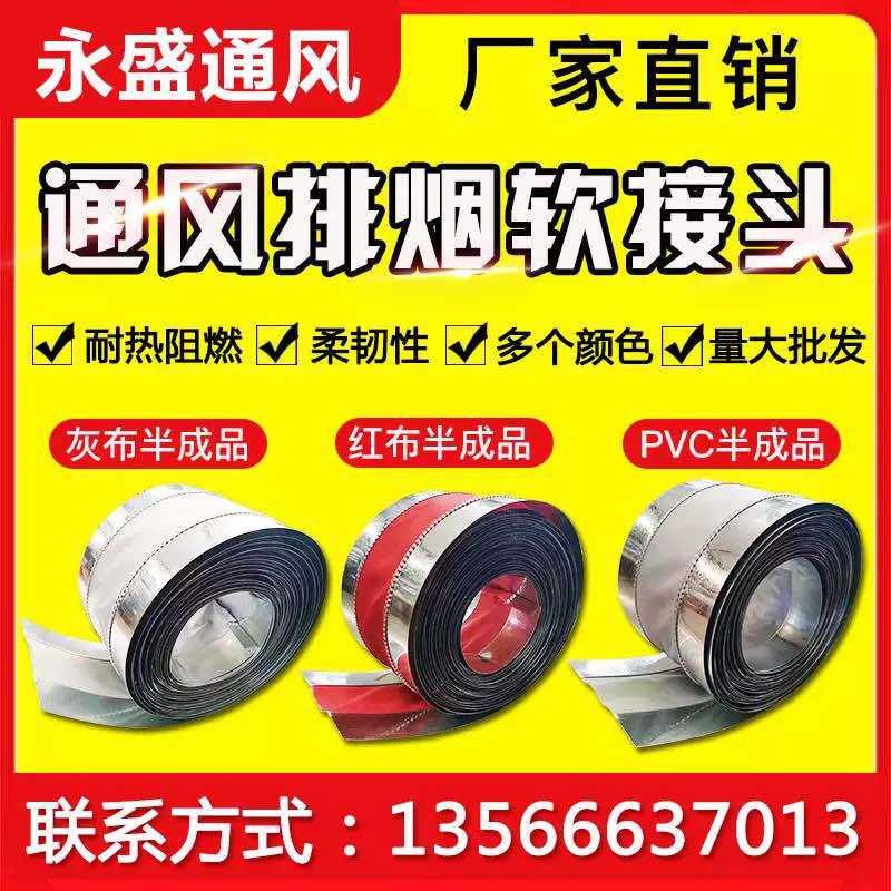 Ventilator Canvas Soft Connect Air Duct Canvas Soft Connect Conplate Wind Pipe Soft Joint Shockproof and Soft Resistant Fire Resistant