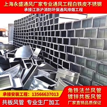  Direct sales white iron ventilation pipe common plate flange duct angle steel flange duct galvanized fire exhaust pipe manufacturer