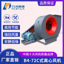 Jiuzhou Puhui B4-72 centrifugal fan C-type pulley environmental protection industry 15KW vacuum painting room fan Shanghai