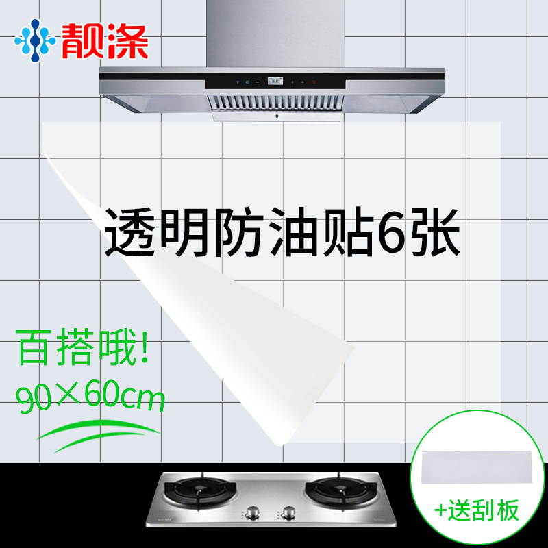 Beautiful polyester kitchen oil-proof sticker Self-adhesive temperature-resistant transparent sticker Tile wall sticker Hood whole cabinet waterproof and oil-proof sticker
