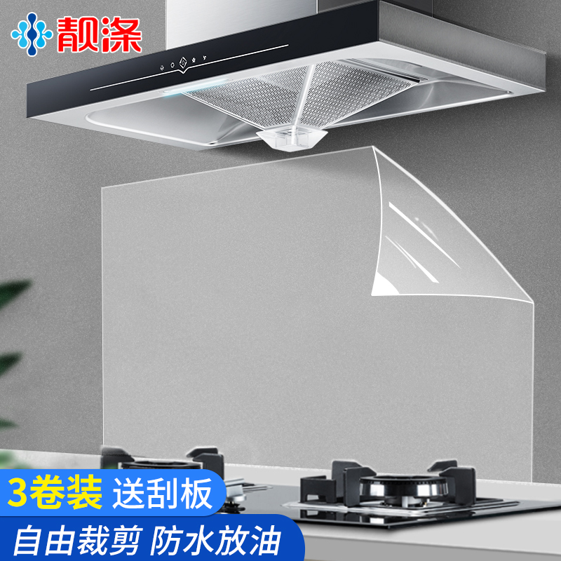 Transparent kitchen oil-proof sticker stove stand waterproof oil-proof self-adhesive oil absorption tile wall paste range hood cabinet wallpaper