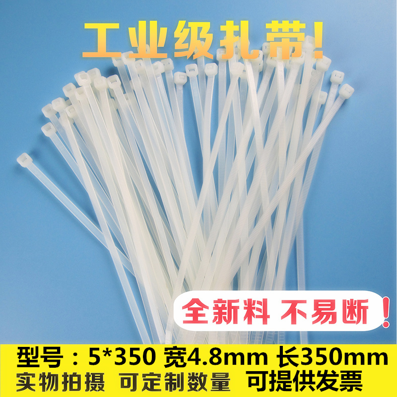 Cable tie national standard self-locking nylon cable tie 5*350mm250 wire harness cable tie fixing plastic lock White