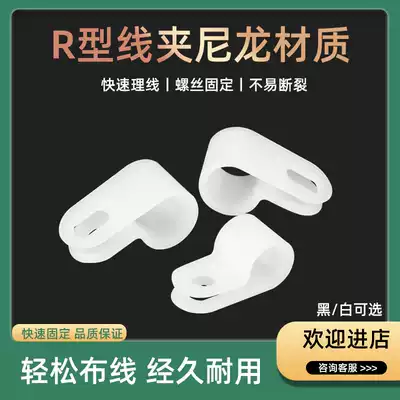 R-type wire clip Insulation card U-type wire management fixing clip Wire clip Plastic clip wiring button Nylon can be invoiced