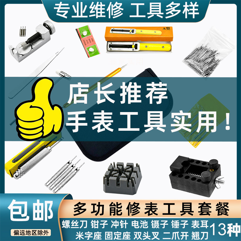 Menghan 16-piece watch repair watch repair tool kit set watch dismantling battery replacement combination dismantling watch strap