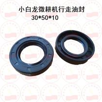 Micro tiller accessories Small white dragon gasoline micro tiller walking oil seal Vertical shaft micro tiller oil seal(30X50X10)