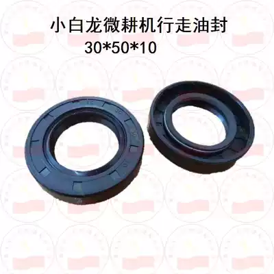 Small cultivator accessories small white dragon gasoline small cultivator walking oil seal vertical axis small cultivator Oil Seal (30X50X10)