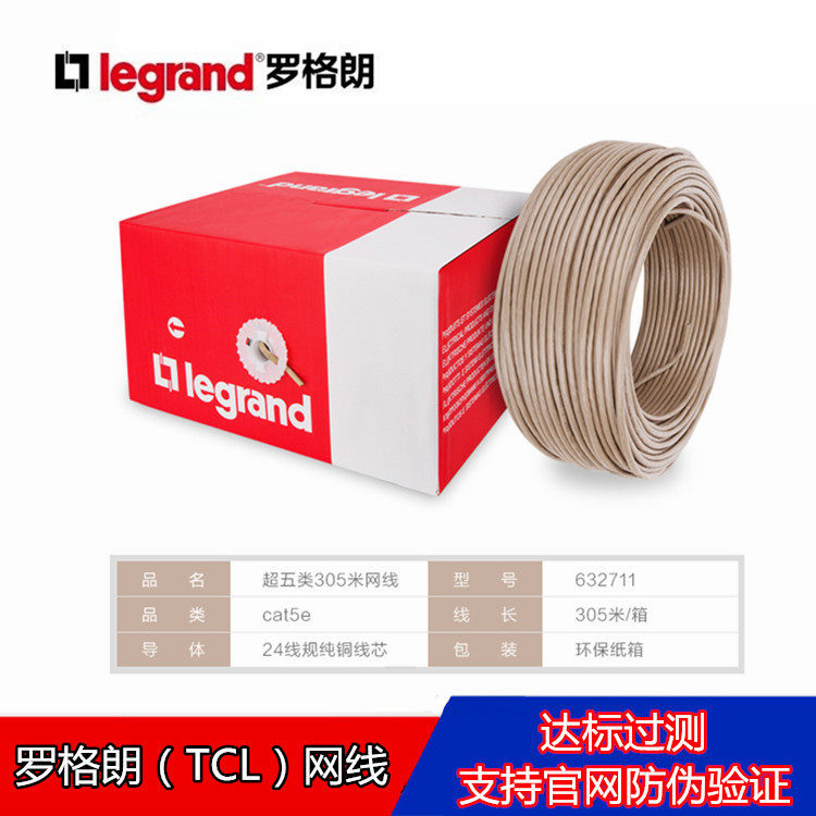 Legrand (TCL)super five or six network cable engineering dedicated twisted pair National standard oxygen-free copper standard network cable