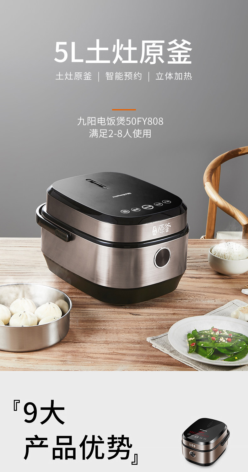 九阳 土灶原釜系列 电饭煲锅 5L 智能预约 含12大功能 图1