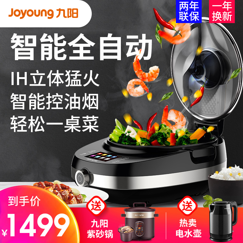 Jiuyang stir-fry machine robot automatic intelligent household wok fried rice cooking lazy cooking ih burn stir-fry j7