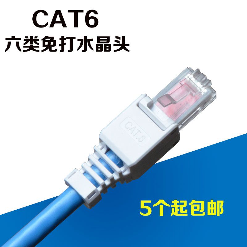 Ultra-five class free of beating crystal head six types one thousand trillion mesh route joint free of pressure CAT5 computer head with circuit board free of pressure