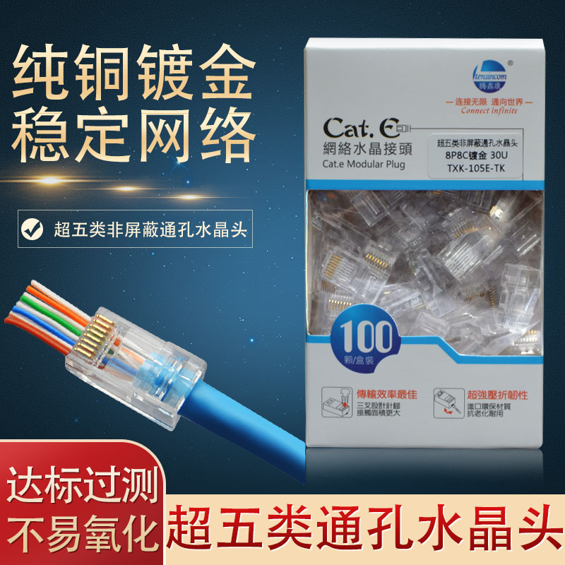 Ultra Five Type Through Hole Type Crystal Head Six Types one thousand trillion RJ45 Pure Copper 8P8C Gold Plated Mesh Route Computer Joint Perforated Style