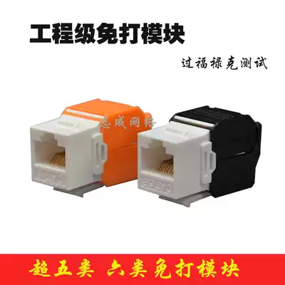 nsck network module free of Super Five Categories six computer module information network route module Gigabit 100 trillion pure copper