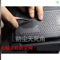 Computer case magnetic dust net heat dissipation filter cotton side plate thickened whole side panel power supply insect proof and breathable