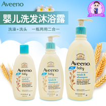US imported aveeno aveeno Natural Oatmeal shampoo Bath two-in-one baby wash without tears