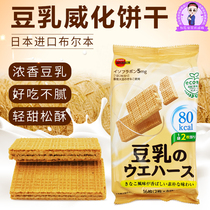 Japan bourbon Wave Road Dream Buren soy milk wafer biscuits children imported snacks low card 16 pieces