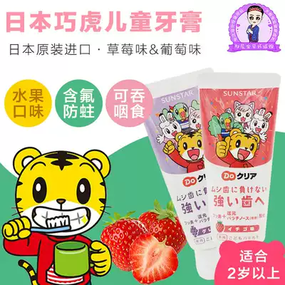 Japan imported Qiaohu edible swallowing Baby Baby Baby toothpaste anti-decay strawberry grape flavor 70g