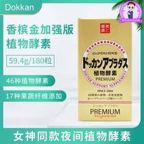 Japan dokkan plant enzyme fruit and vegetable champagne golden upgrade strengthens the gold dress version 180 Grain Stars Same