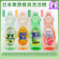 Japan Imported Rocket Rocket Wash & Finish Kitchen Cutlery Fruit And Vegetable Cleaning Agent Go to oil without injury 600ml