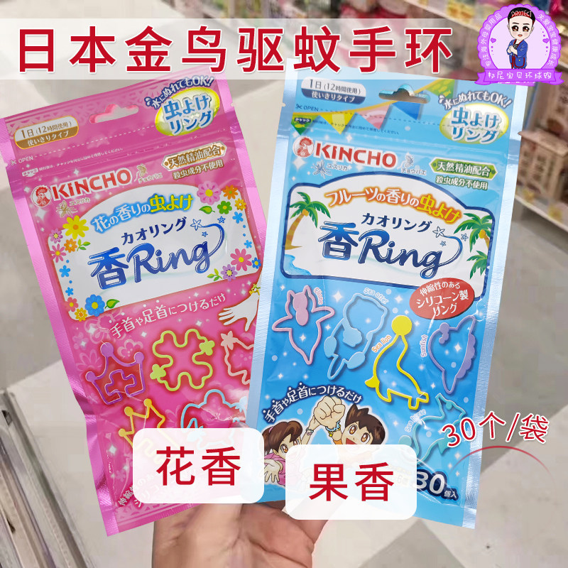 Japan kincho golden bird children mosquito repellent bracelet baby summer outdoor mosquito control hand