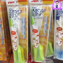 Japan imported Pigeon shell sponge rotating bottle brush bottle cleaning brush baby bottle cleaner brush
