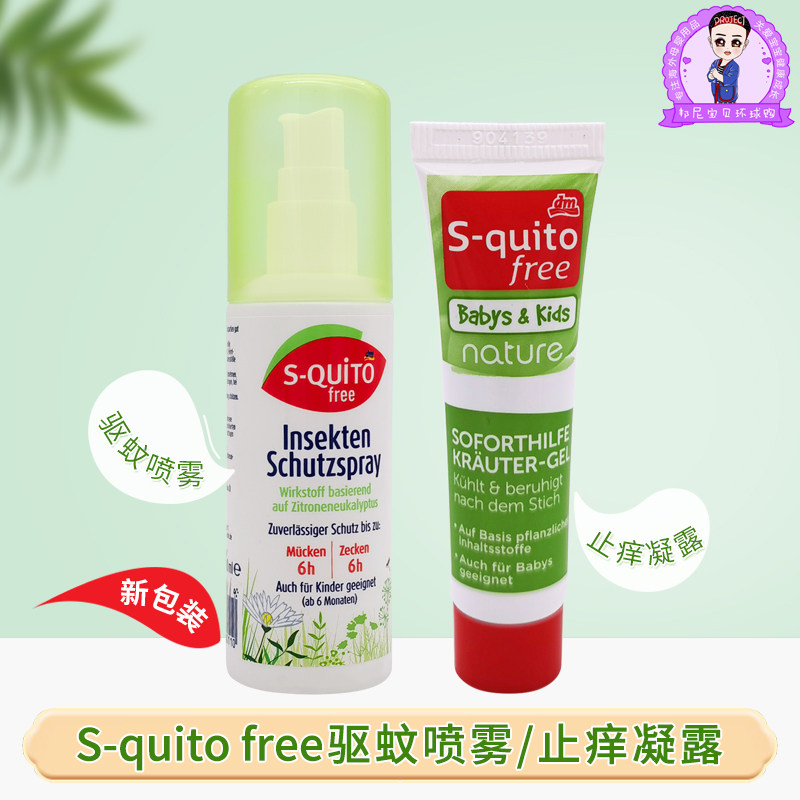 German dm S-quito free mosquito repellent anti - mosquito insect spray outdoor portable for infant and young children