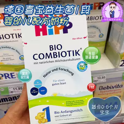 Imported from Germany HIPP Xibao organic probiotics 1 stage infant milk powder 600g a stage 0-6 months
