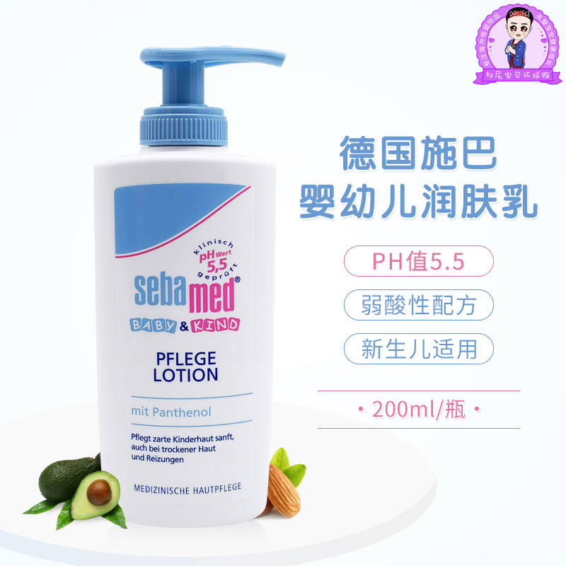 Germany imports Sebamed spray cream baby body emulsion ph5 baby skin moisturized milk