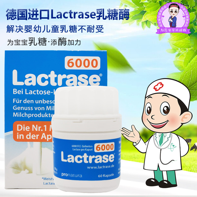 Lactrase infants and tolerant lactase intolerance of 6,000 units of baby adults in Germany are available for 60 grains
