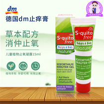 Germany imported DM antipruritic cream s-quito free Children Baby mosquito repellent flea bite cream Dew 15ml