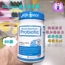 Australia imported Life Space adult probiotic capsules 60 capsules gastrointestinal conditioning 32 billion viable