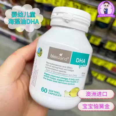 Australia imported bio island natural seaweed oil DHA baby baby brain Gold 60