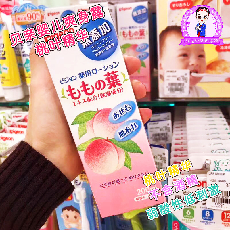 Japan Imports Pigeon Bay Pro Peach Leaf Essence Baby Liquid Prickly Powder Tasty Pink Walnuts Water 200ml