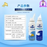 Импортный назальный спрей для новорожденных, Франция, 90 мл, 110 мл