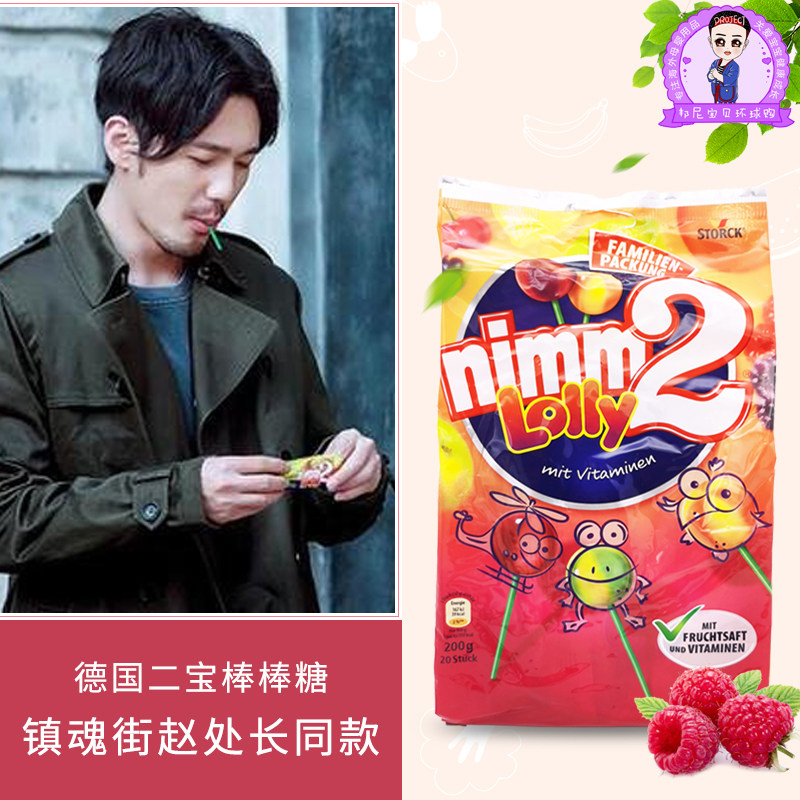 22.1 Germany import nimm2 lolly two treasure lollipop vitamin fruit juice filling 20 sticks 200g