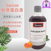 Australia imports swisse collagen oral fluid natural blood orange VC semen 500ml hair care