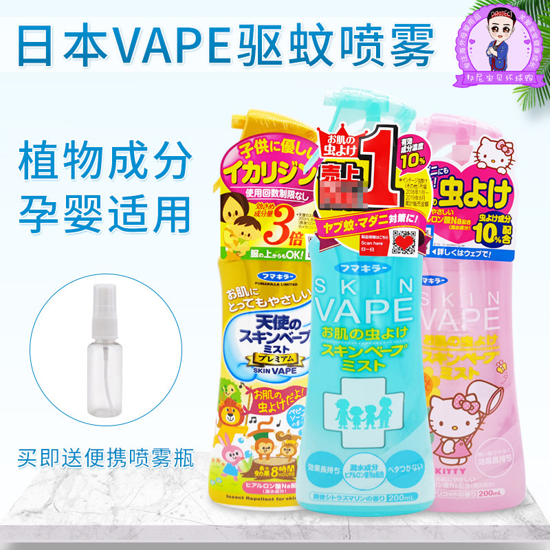 Japan Import Vape Future Mosquito Repellent Children Baby Baby Anti Mosquito Repellent Water Spray 200ml Outdoor