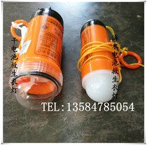 Marine dry battery life jacket light signal Seawater battery life jacket light self-lighting life jacket light position light