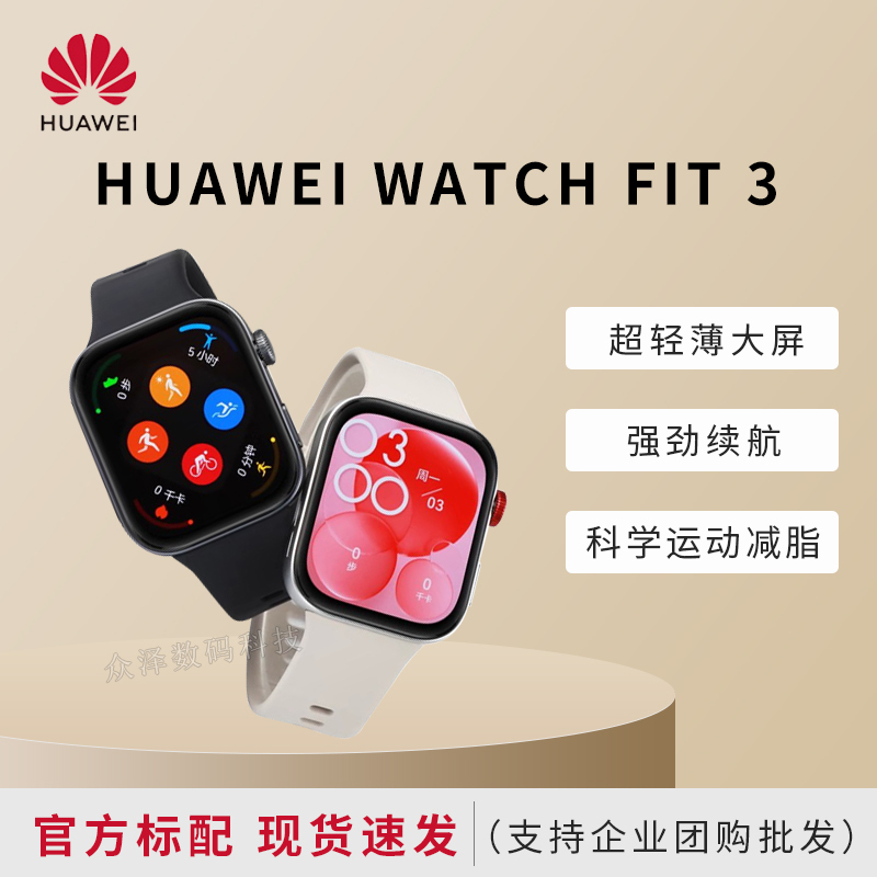 Huawei Smart Watch Watch Fit3 Bluetooth Calling Sports Watch Waterproof Heart Rate Blood Oxygen Sleep Monitoring