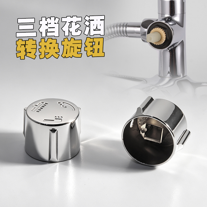 Three-Position Shower Head Conversion Valve Knob, Three-Function Shower Switch, Round Handle, Accessory Square Bayonet