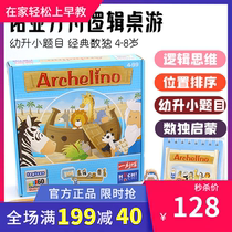 Sudoku enlightenment) Young Sheng small test] 4-year-old 6-year-old Noahs Ark board game Sudoku Lion Zoo logic