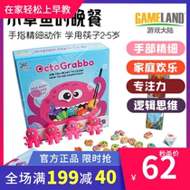 Fine action]Little octopus dinner childrens board game early education puzzle clip chopsticks hand-eye coordination exercise